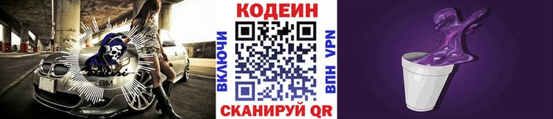 купить наркоту Лаишево Codein Purple Drank